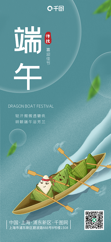 清新极简端午喜迎佳节端午节手机海报