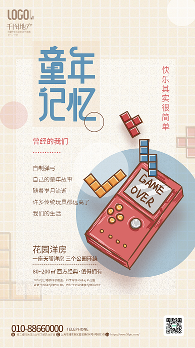 简约风地产城市中心地产借势系列节日海报