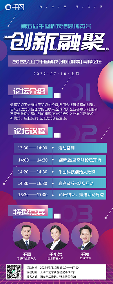 蓝紫色论坛介绍新模式会议论坛活动易拉宝