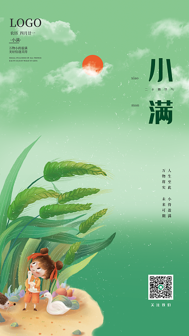 简约清新关注我们小满小满海报