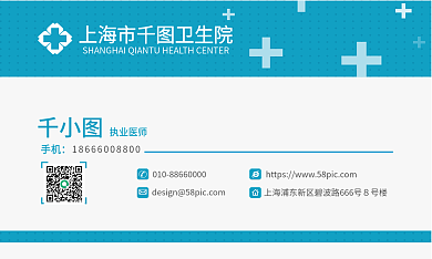 简约蓝色执业医师手机商务医生名片