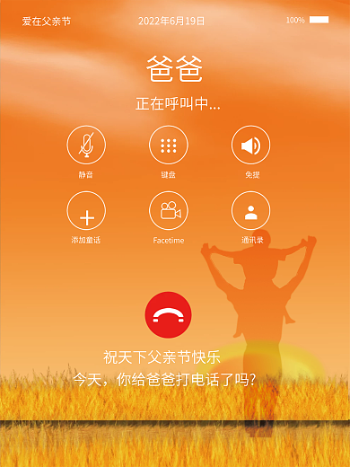 简约父亲今天正在呼叫中海报