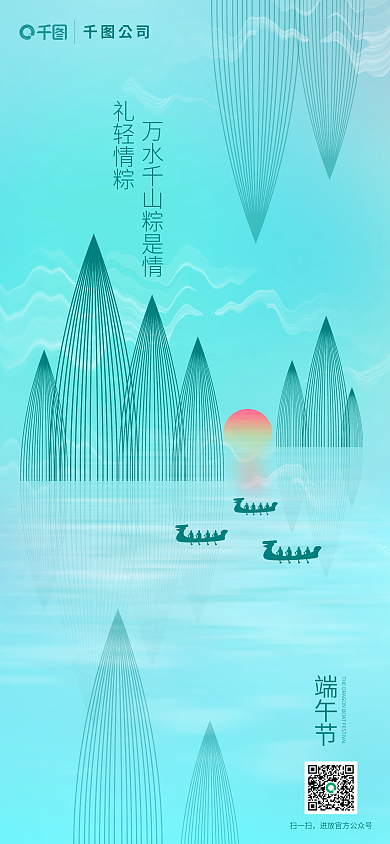 小清新龙舟礼轻情粽端午节端午极简高端简约海报