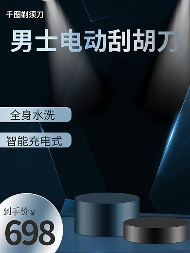 剃须刀主图蓝色金属风