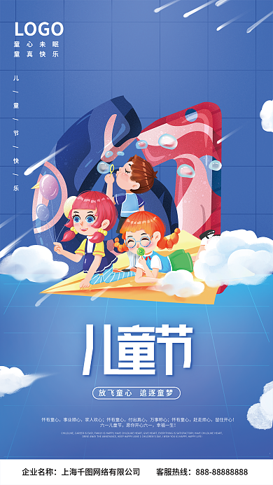 创意六一儿童节海报卡通儿童61字体素材