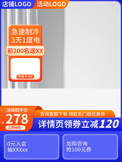 618开门红278活动到手价家电c4d主图