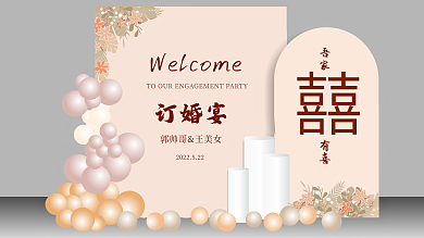 订婚结婚订婚宴吾家舞台布置