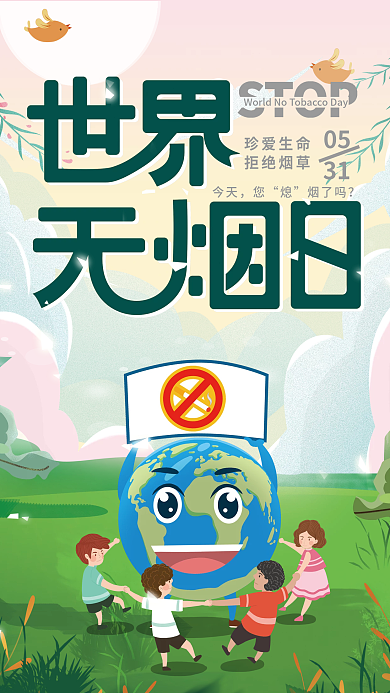 医疗健康今天烟了吗海报