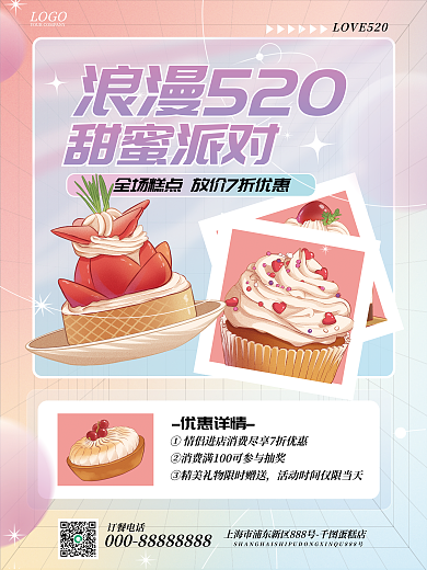 520情人节LOGO优惠详情海报