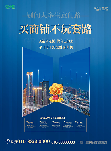 商铺招租潜力地段超高人气宣传单