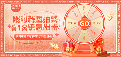 电商618再来一次优惠券十元转盘抽奖banner