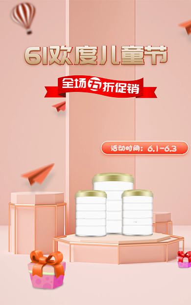 61儿童节活动时间6163banner
