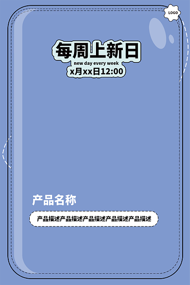 电商主图产品名称每周上新日产品上新
