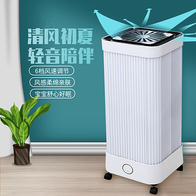 电器电风扇清风初夏轻音陪伴主图