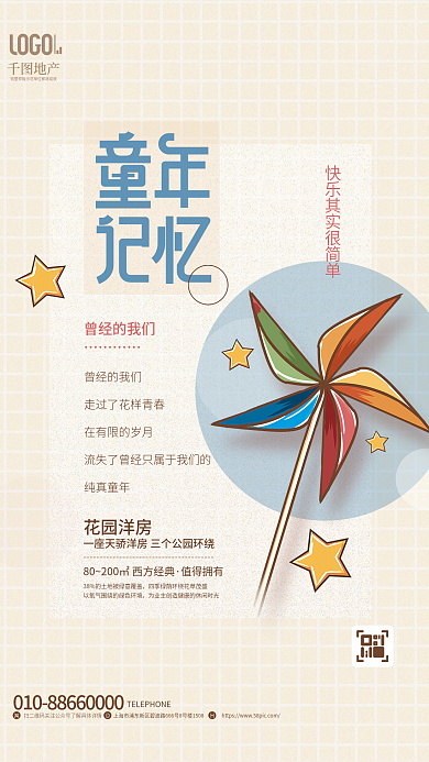 风车简约地产城市中心儿童节地产借势节日海报