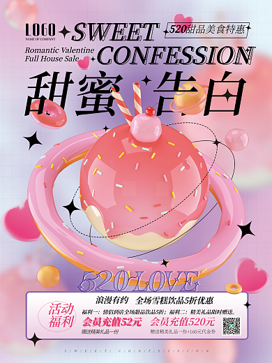 520情人节美食促销海报