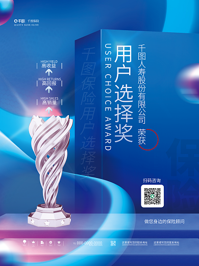 简约商务保险用户选择奖公司企业获奖展示宣传海报