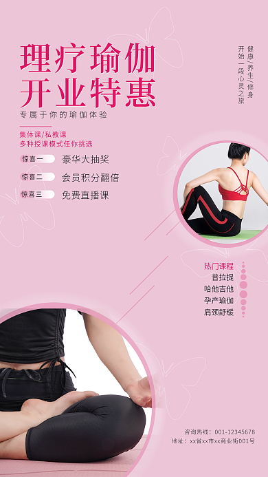 瑜伽理疗理疗瑜伽开业特惠简约促销海报