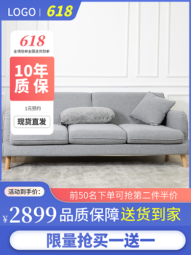 618地产家具主图直通车