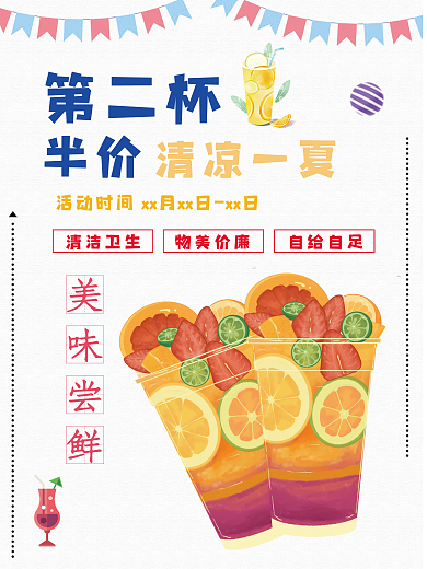 蓝色简约活动时间第二杯半价水果茶夏天促销