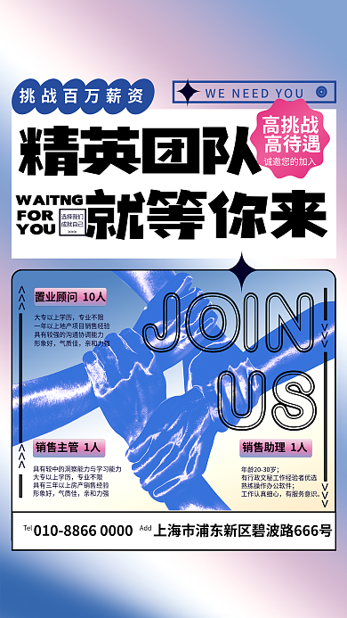 精英团队专业不限形象好来招聘海报