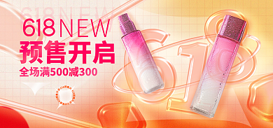 618预售狂欢医美美容美妆镭射渐变海报