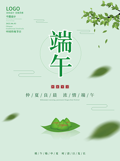 传统节日端午节端午仲夏良晨海报