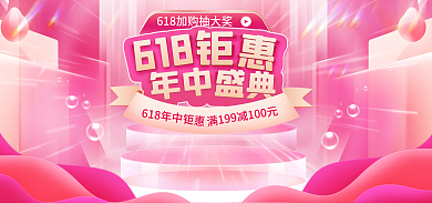 电商618促销海报banner