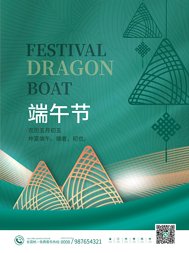 简约端午节BOAT仲夏端午节日海报