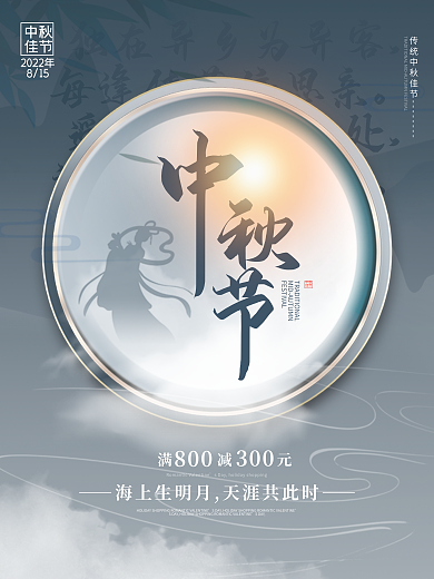 简约中式中秋佳节玉兔节日海报