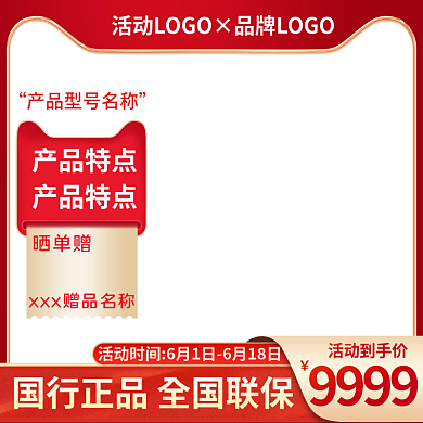 活动主图9999活动到手价狂欢