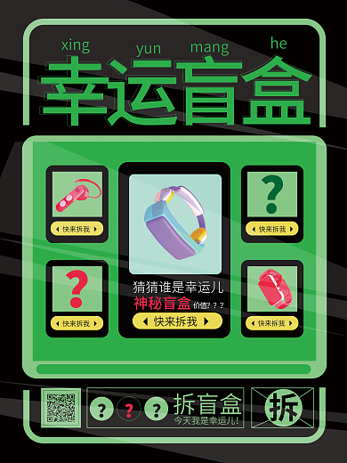 盲盒活动幸运盲盒价值海报
