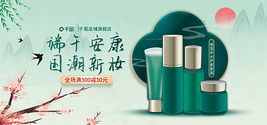医美美容端午安康国潮新妆banner