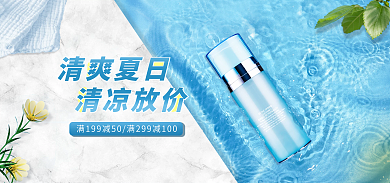 清爽夏日清爽夏日清凉放价美妆海报