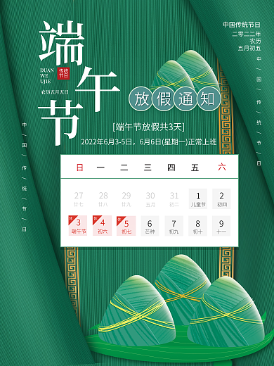 创意简约传统节日放假通知节日海报