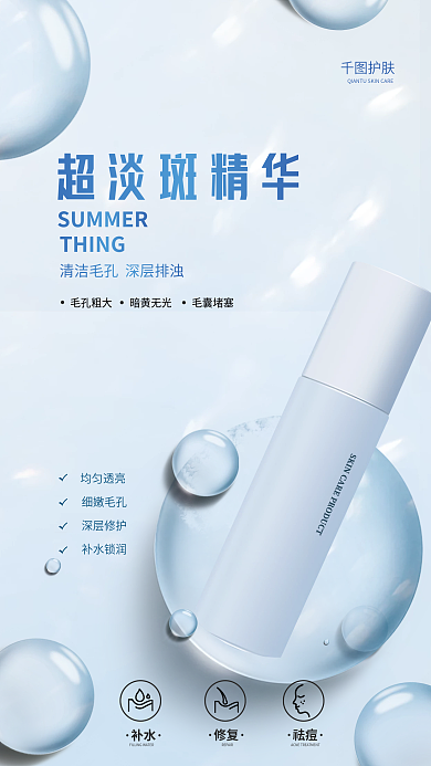 简约夏季毛孔粗大毛囊堵塞创意产品海报