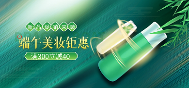 电商端午节促销海报banner