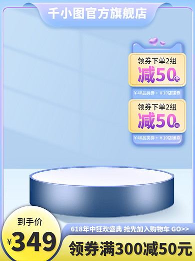 淘宝电商40品类券10店铺券简约立体日常主图