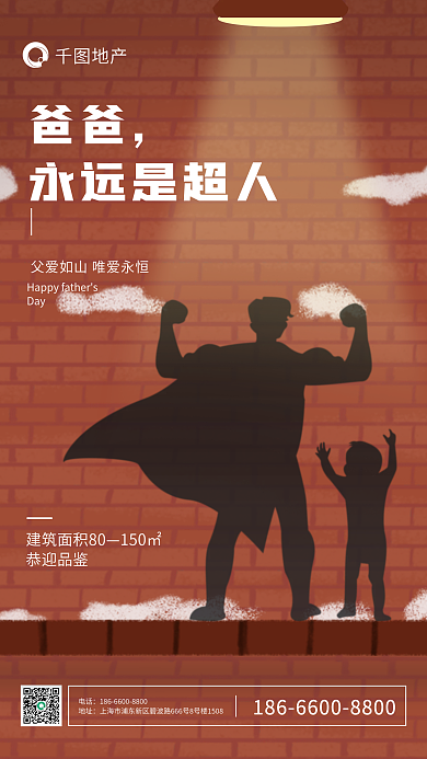 感恩父亲节电话地址父爱光线创意手机海报
