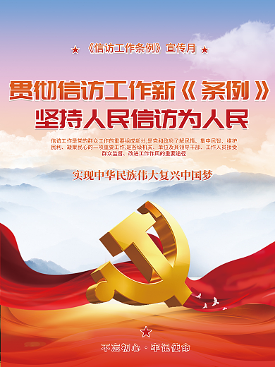 大气司法集中民智维护民利工作条例宣传政务背景海报