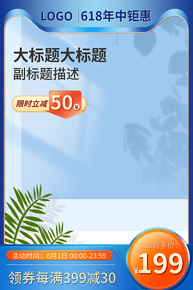 618蓝色活动时间副标题描述立体数码家电主图