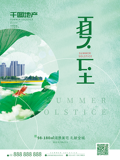 简约风地产中国传统借势创意海报
