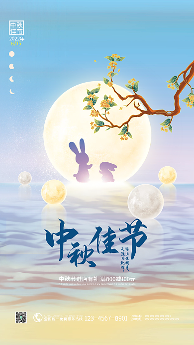 简约中秋佳节中秋佳节中秋节借势营销海报