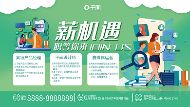 简约扁平风咨询电话校园招募人才招聘展板