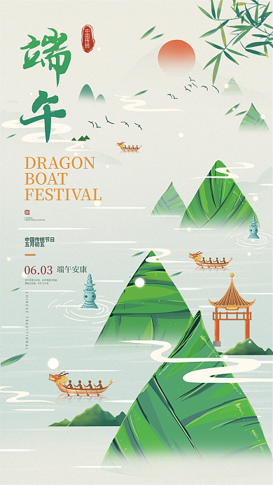 端午节简约中国传统端午宣传节日海报