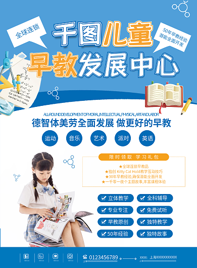 简约蓝色发展中心儿童机构宣传单单页海报