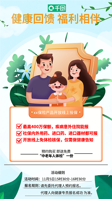 健康回馈进口药一份福利相伴