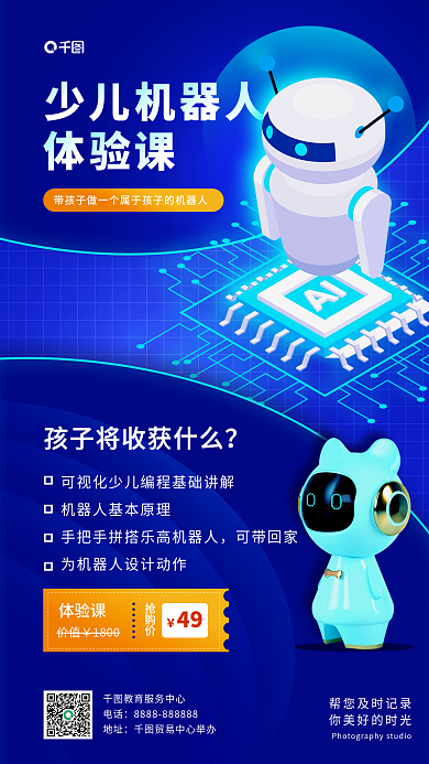 简约少儿体验课价值操手招生手机海报