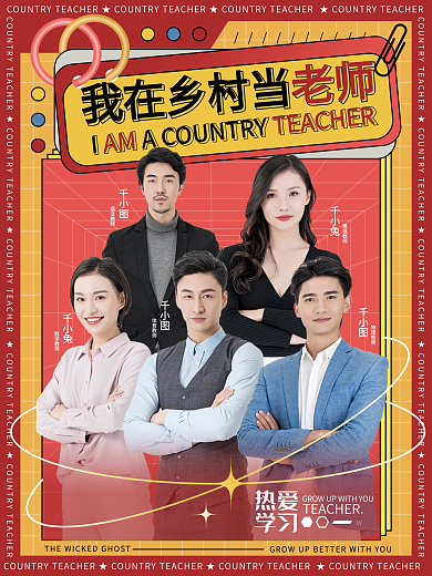 教育培训千小兔数学教师老师宣传海报