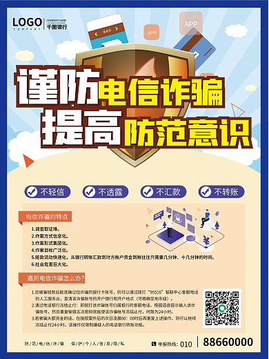 防范电信银行LOGO海报